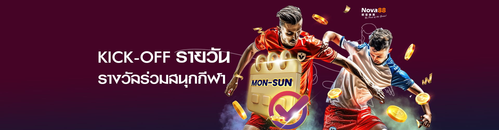พนันกีฬา ร่วมสนุก Nova88
