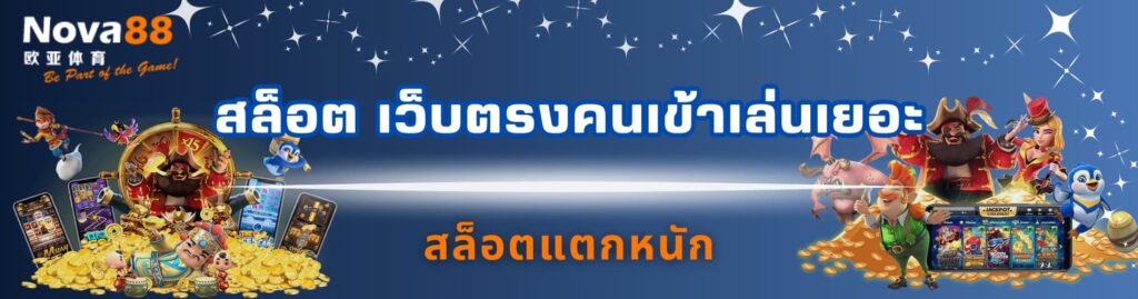 สล็อต