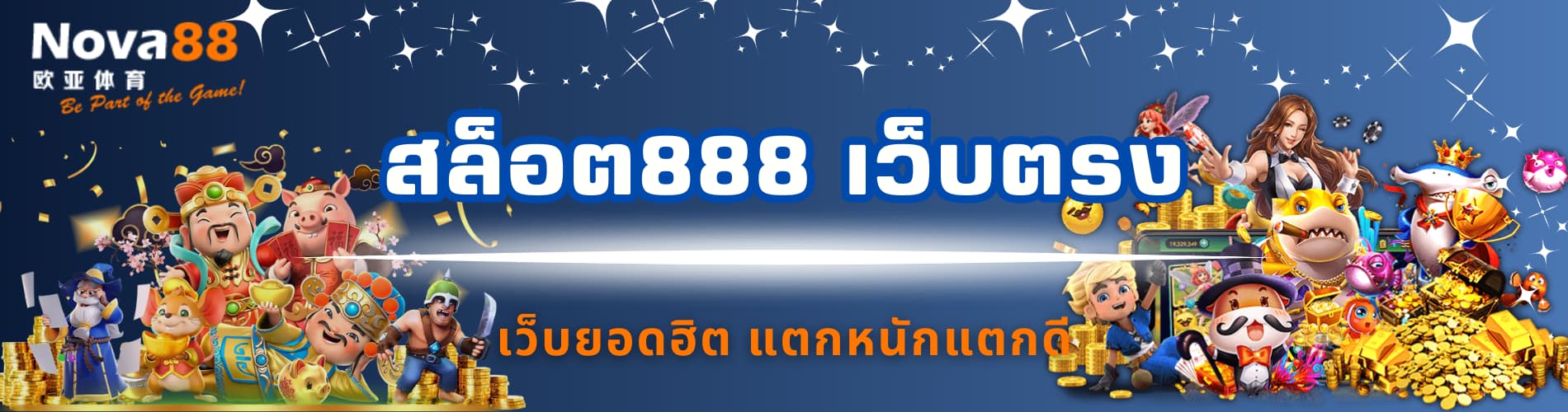 สล็อต888 เว็บตรง