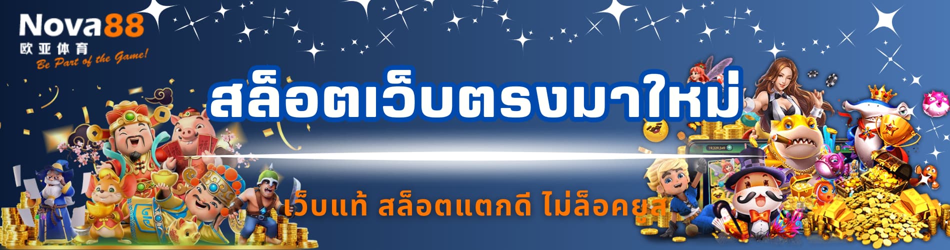 สล็อตเว็บตรงมาใหม่