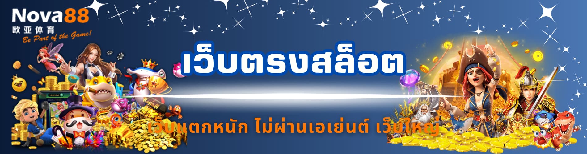 เว็บตรงสล็อต