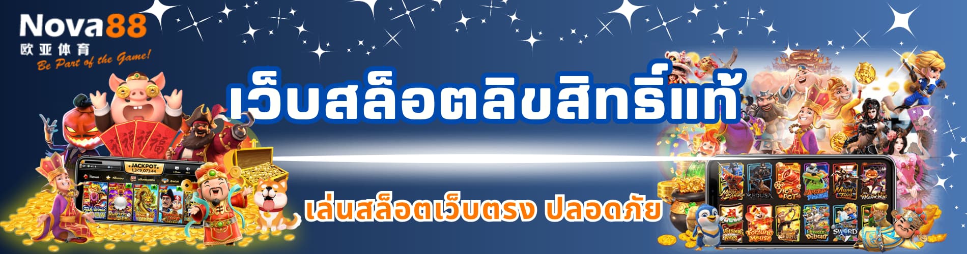 เว็บสล็อตลิขสิทธิ์แท้
