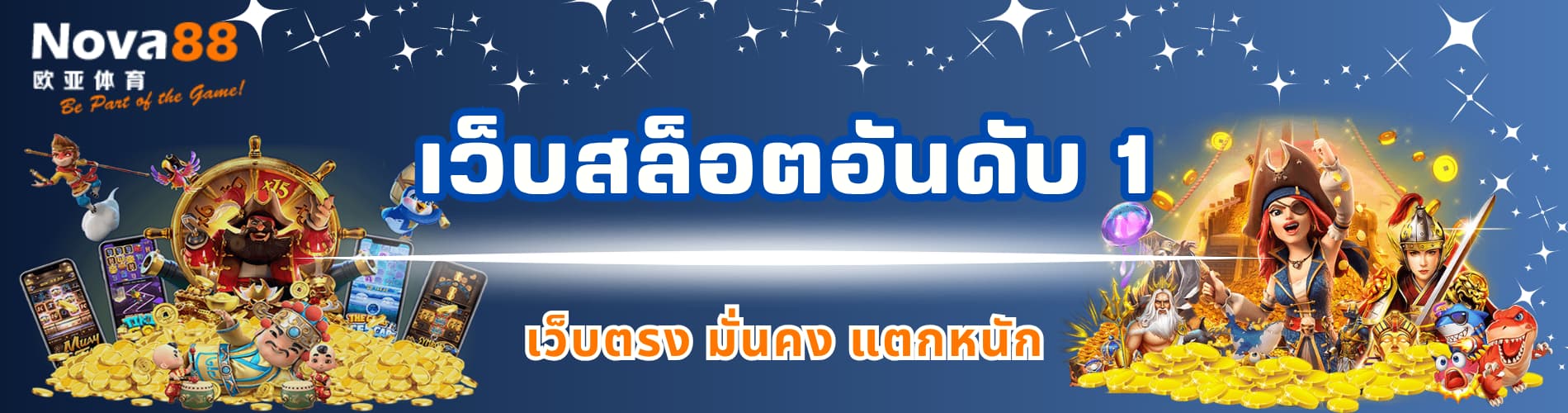 เว็บสล็อตอันดับ 1